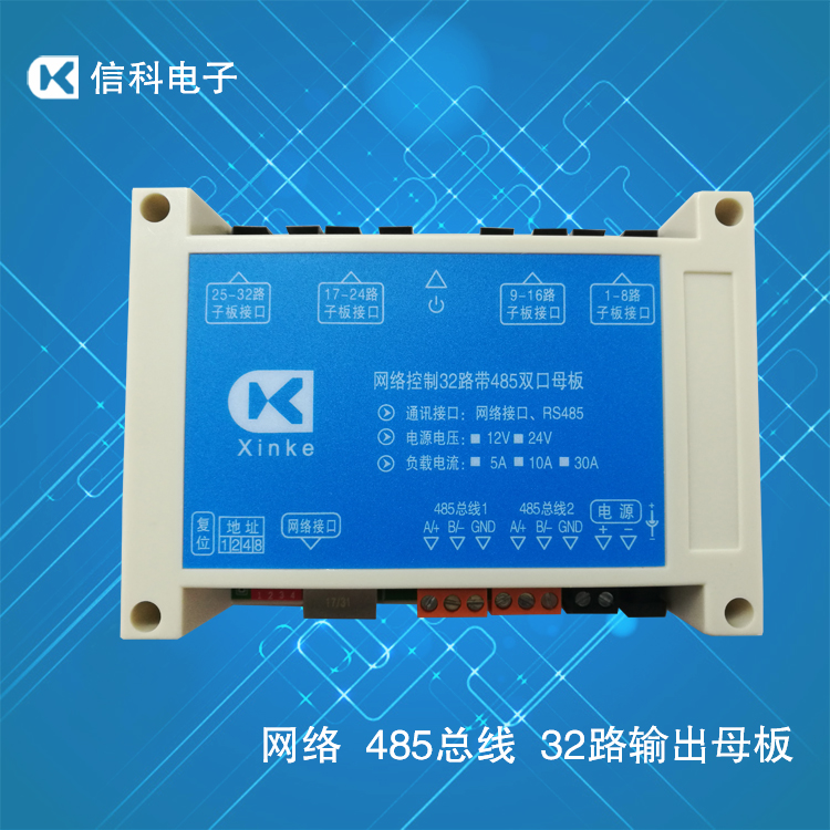 32路網絡RS485總線串口RS232控制繼電器輸出模塊子母闆可中文編程