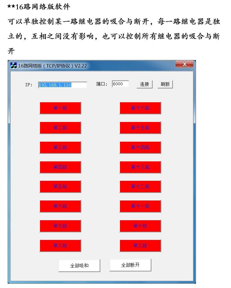 16路網絡控制軟件 無标題.jpg