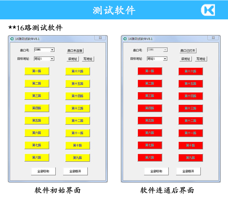 16路測試軟件V8.1帶标題.jpg